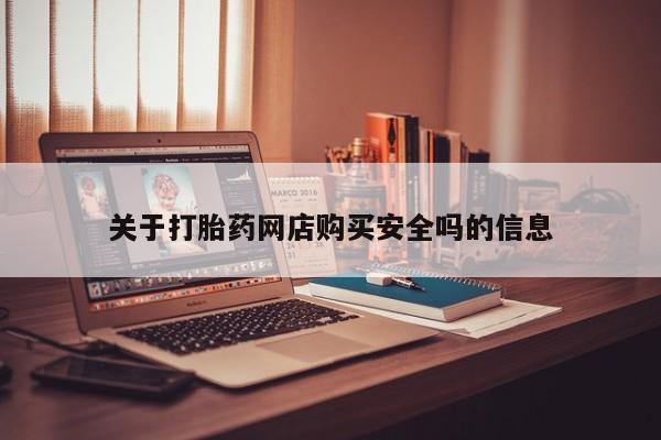 米非米索打胎药专卖微信要闻 第457页