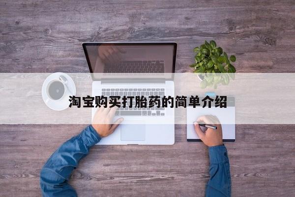 米非米索打胎药专卖微信动态 第96页